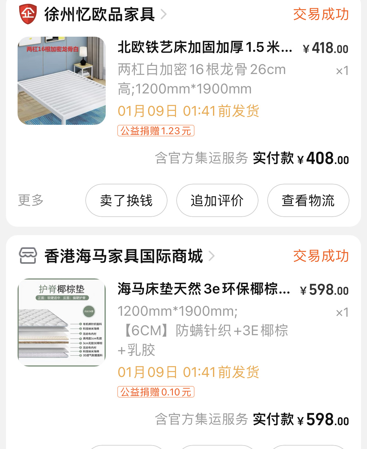 床垫➕床架