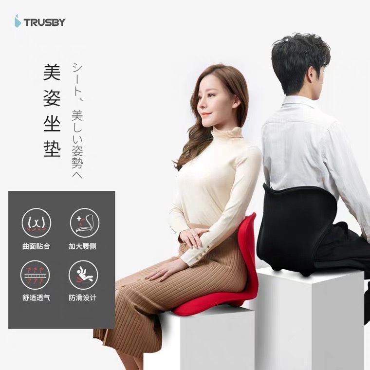 坐垫 美姿