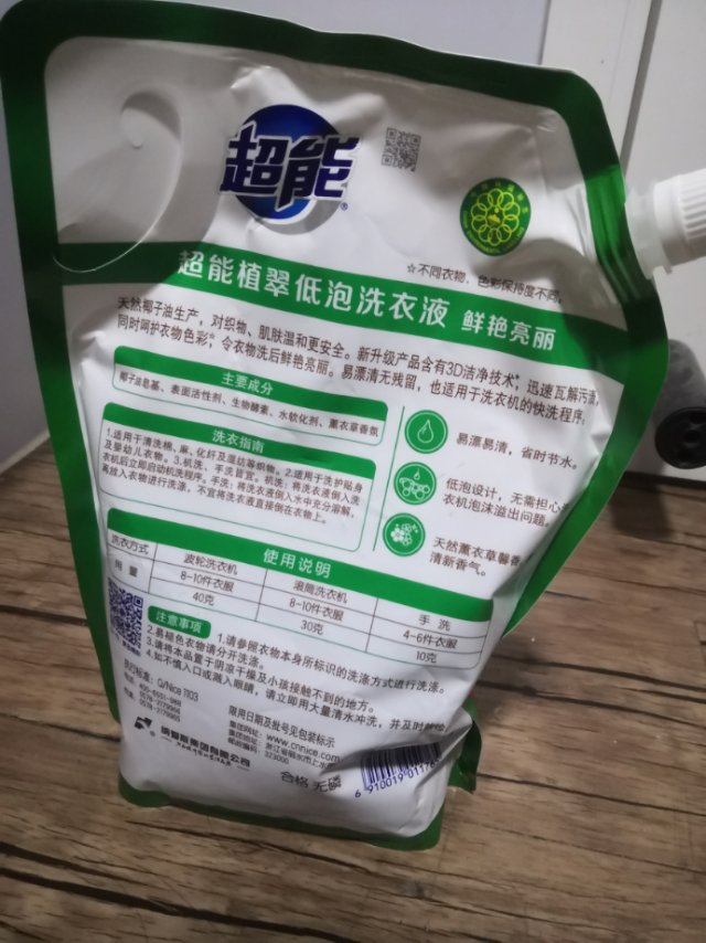 超能洗衣液