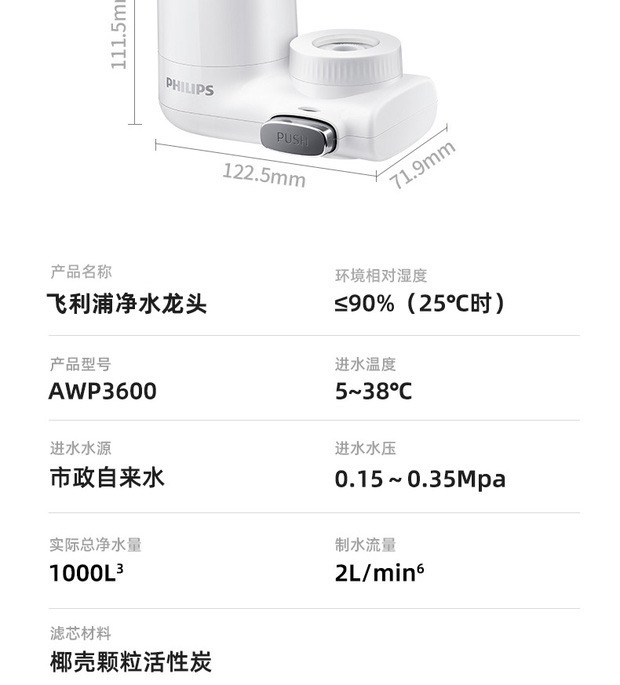 飞利浦滤水器水龙头适用