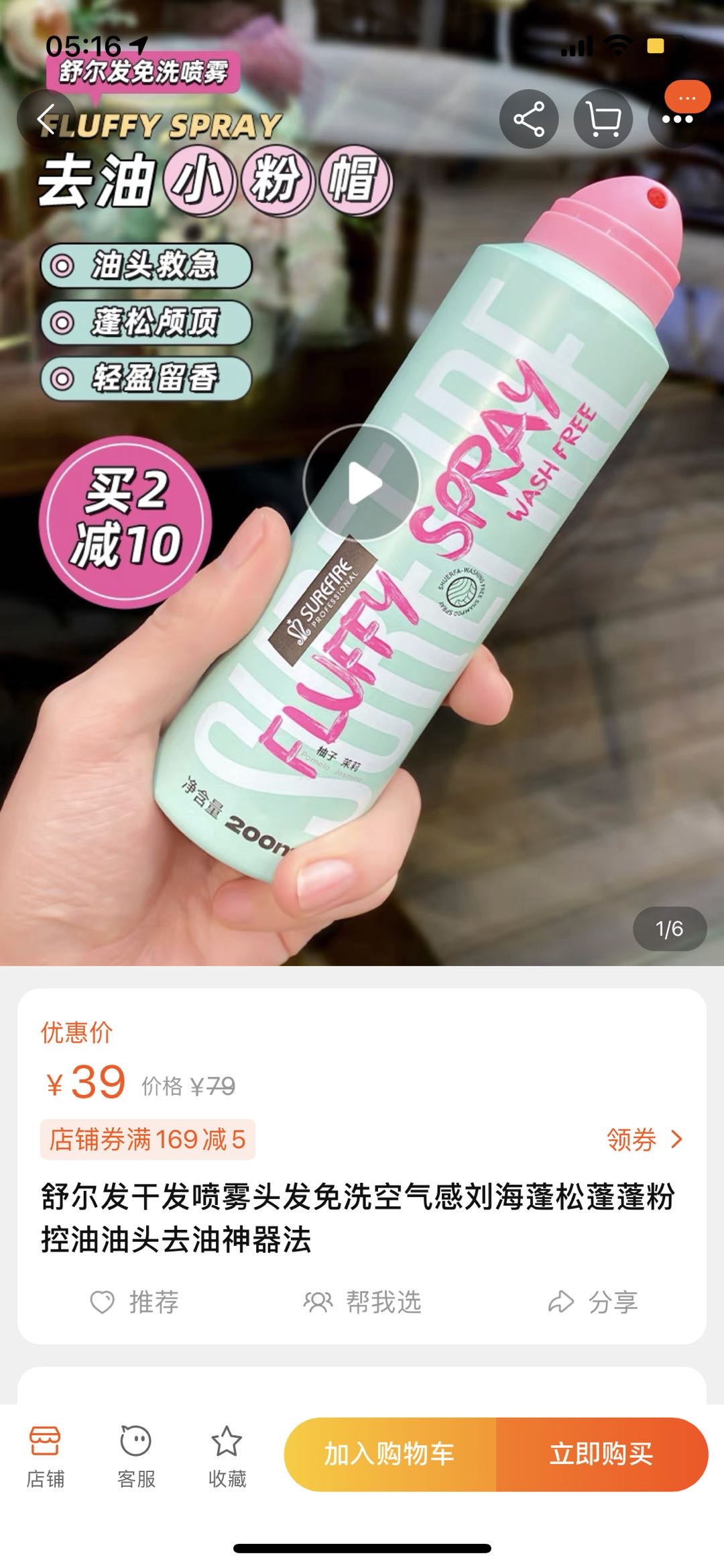 舒尔发干发喷雾头发免洗空气感刘海蓬松蓬蓬粉控油油头去油神器法