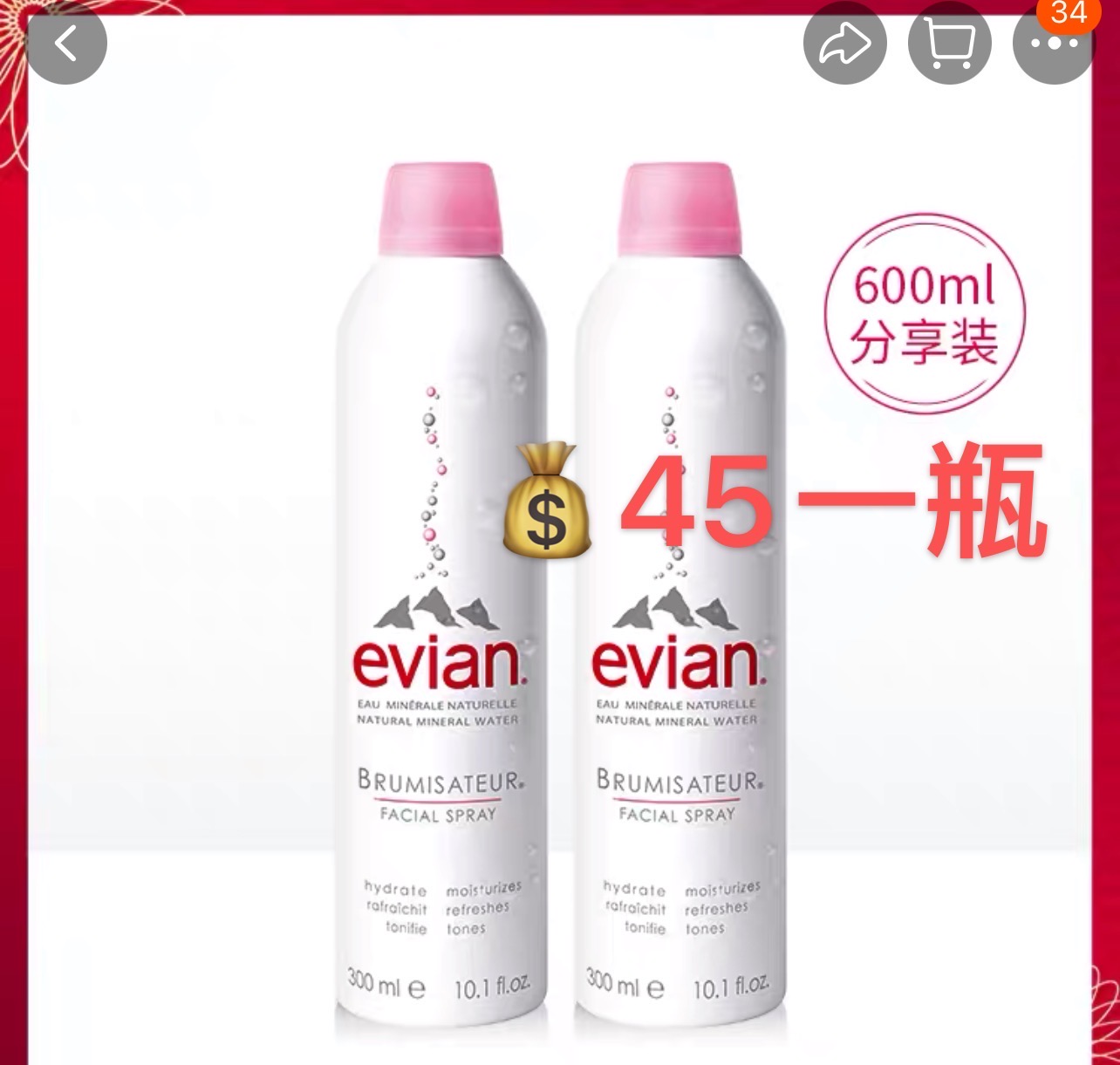 依云补水喷雾