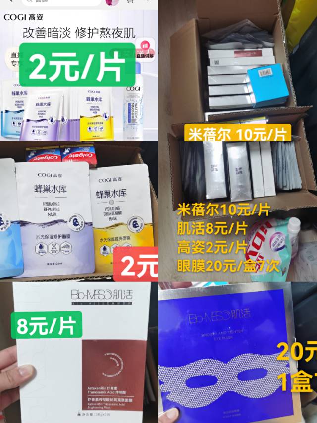 全新面膜，卸妆液