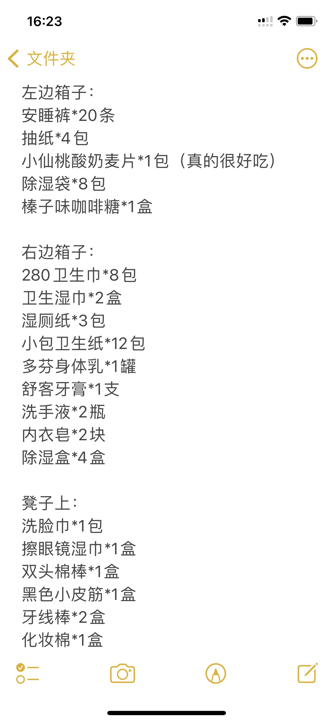 日用品大合集