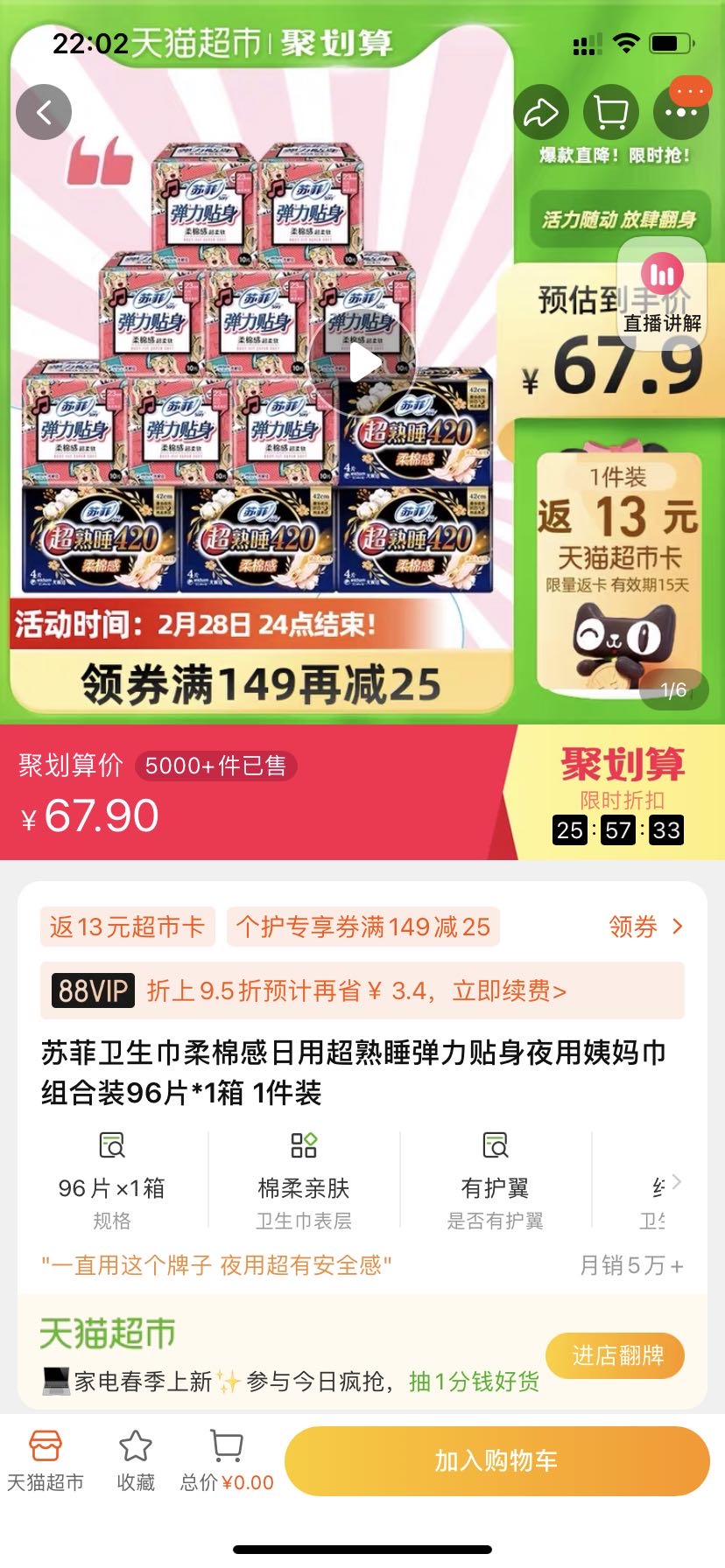 卫生巾