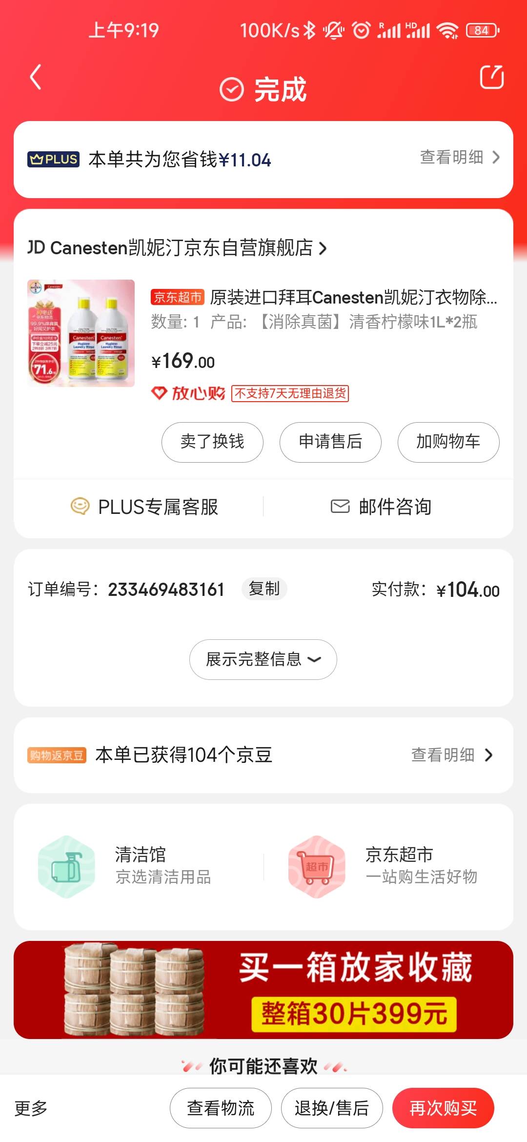 拜耳除菌消毒液