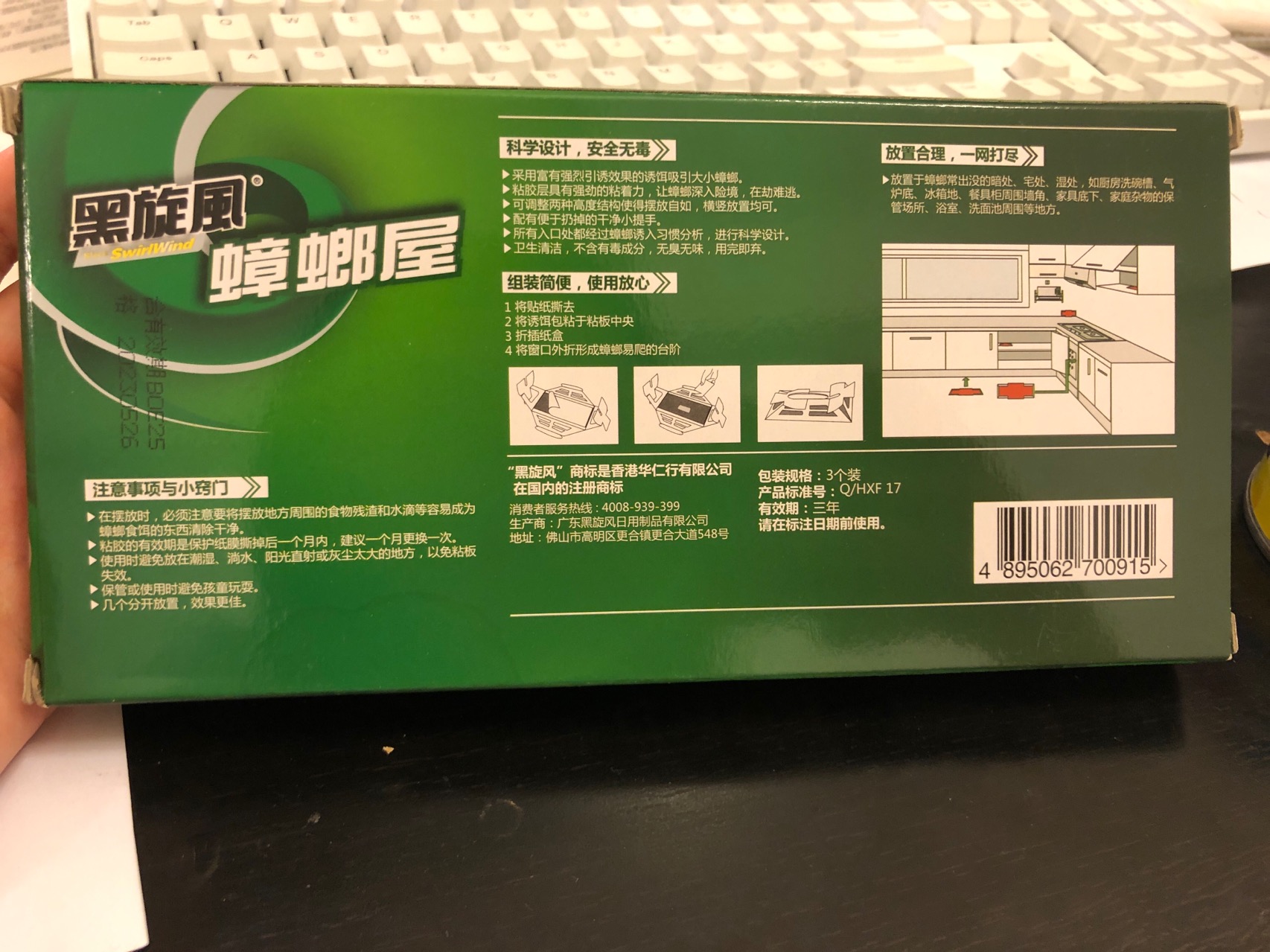 灭蟑螂屋