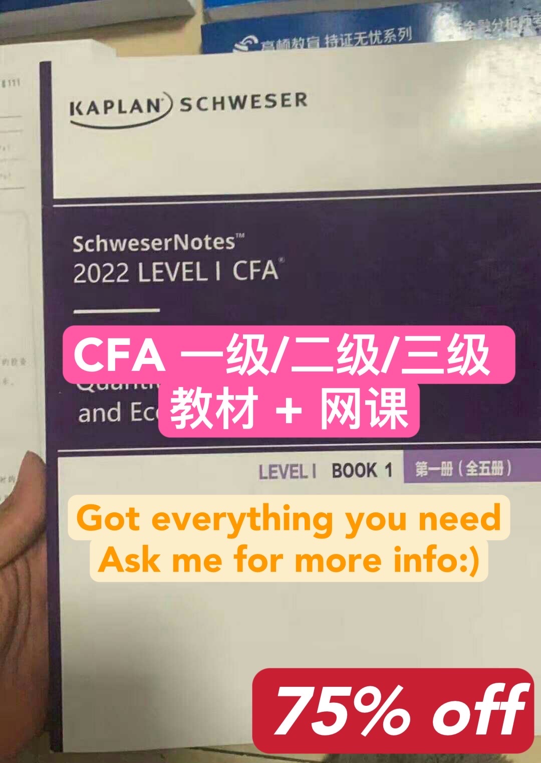 2022 CFA 1/2/3级网课转让