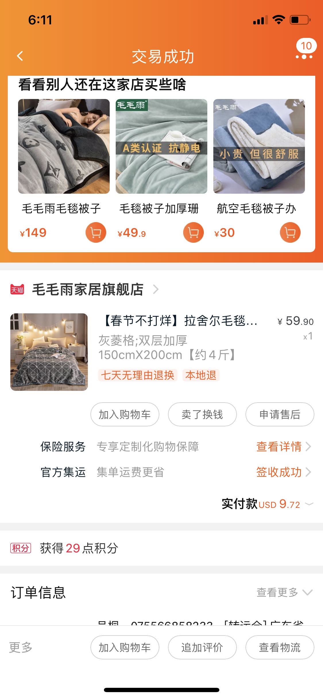 毛毯