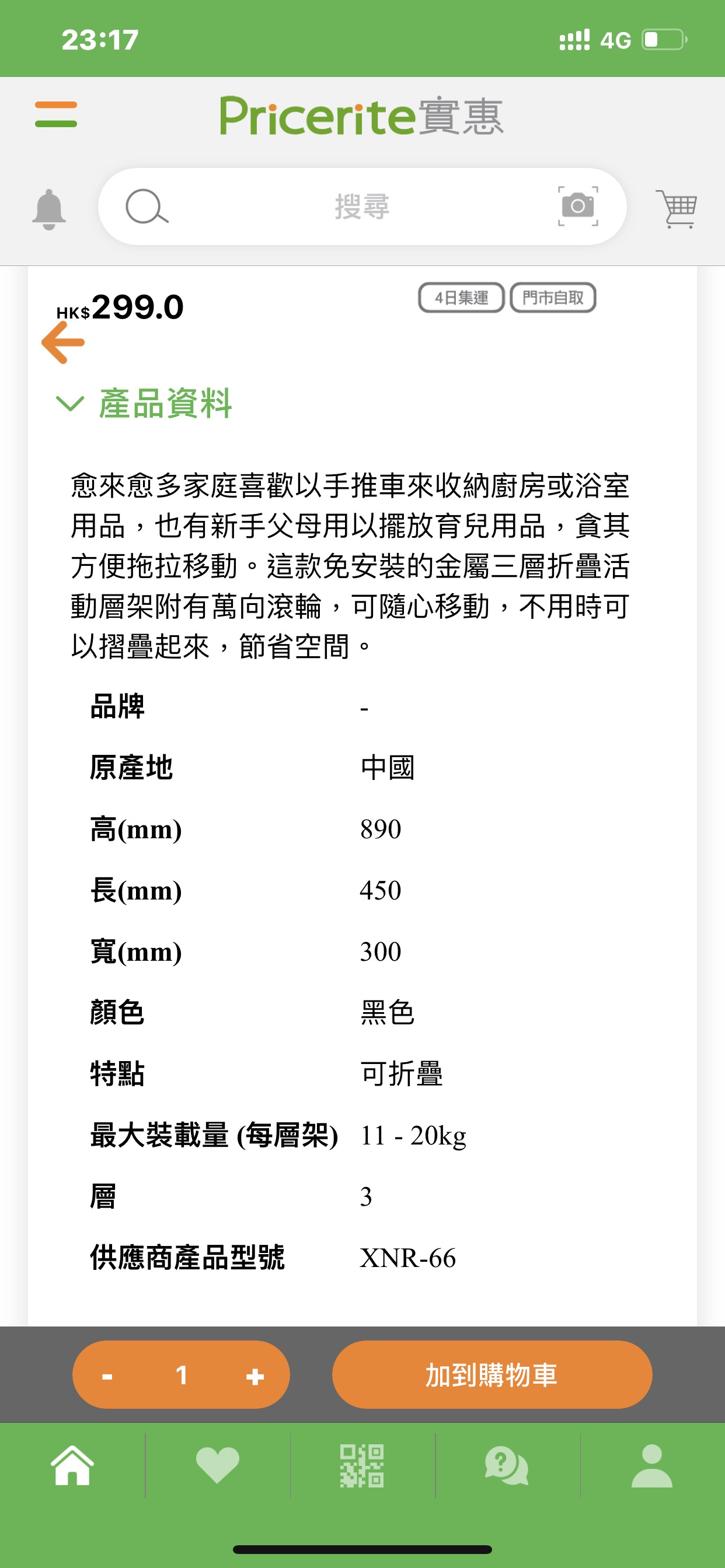 實惠 折疊手推車