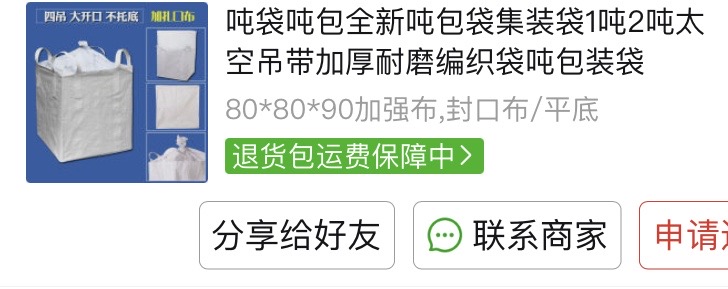 搬家神器-打包吨袋