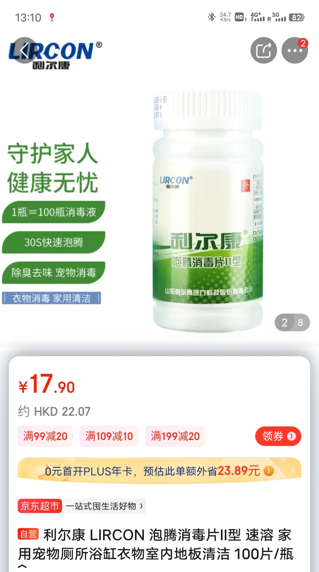 消毒泡腾片