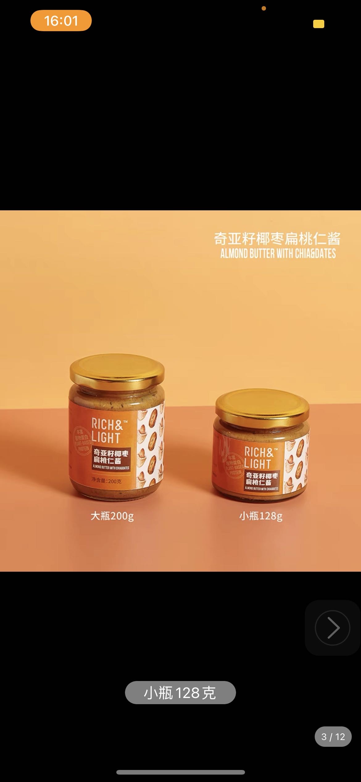 奇亚子椰枣扁桃仁酱