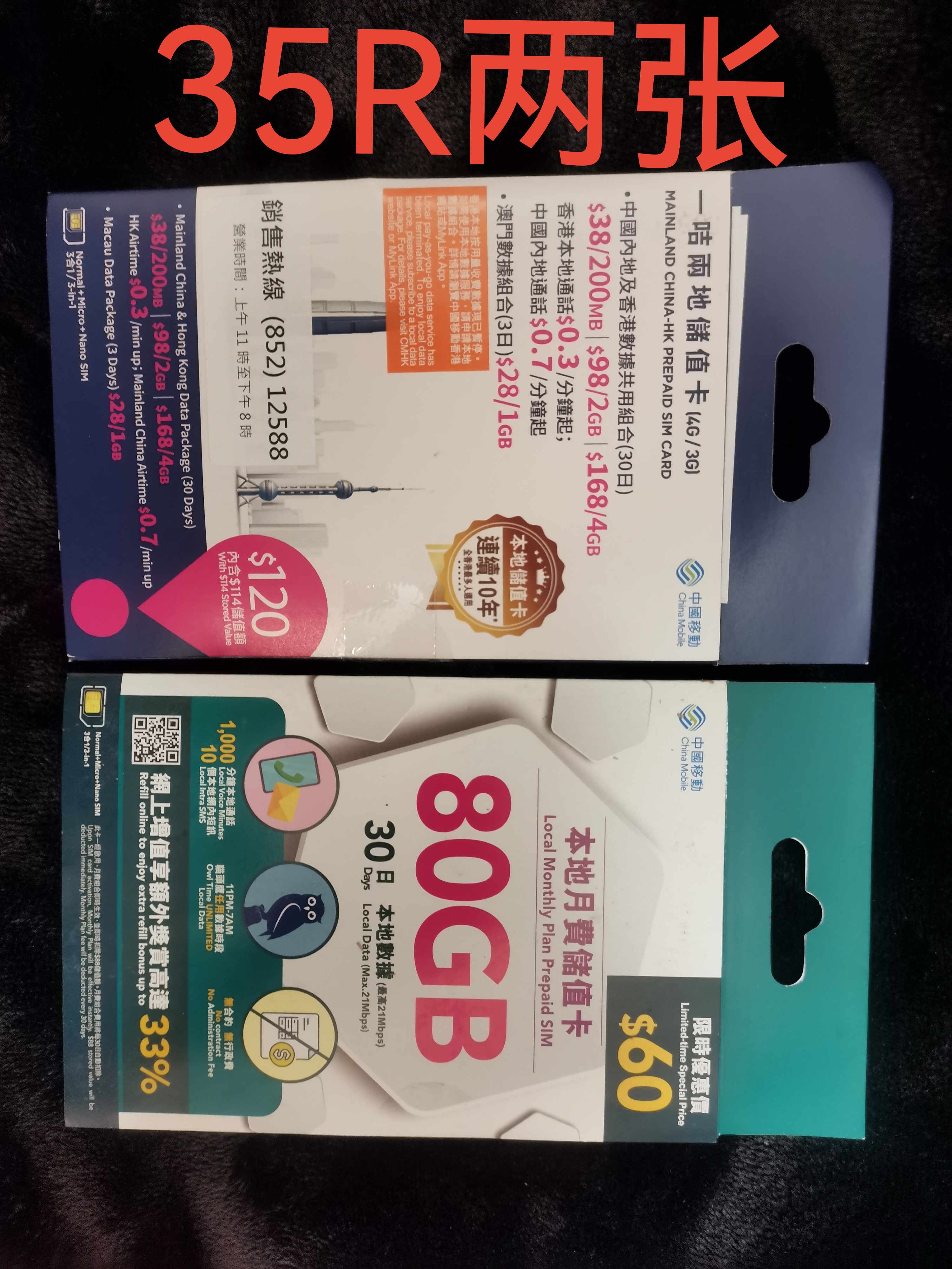 电话卡、流量卡