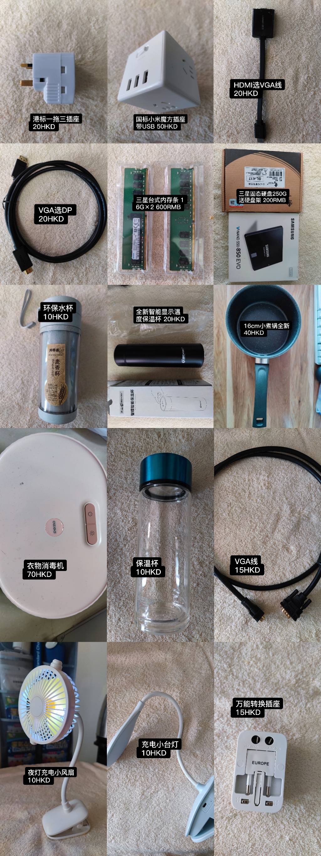 杯子，固态硬盘，VGA线，VGA转HDMI，保温杯，消毒机，内存条，小煮锅，转换头，插座，小台灯，小风扇