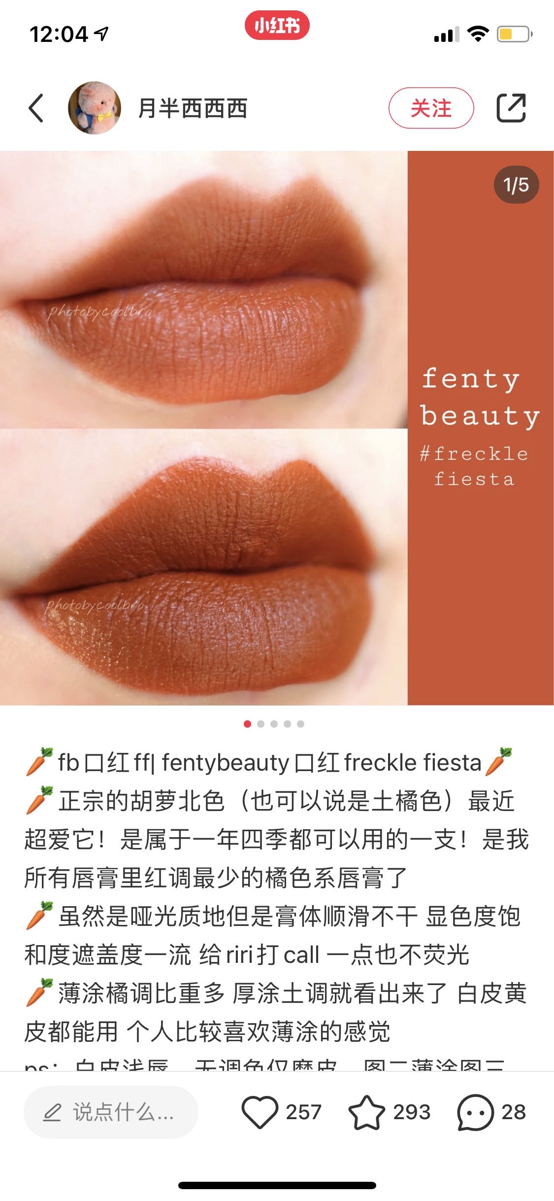 fenty beauty南瓜色口红