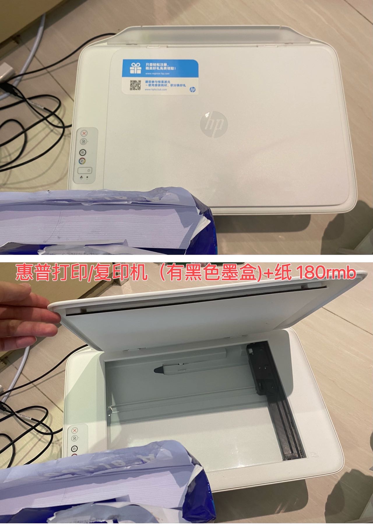 惠普打印/复印机（装有黑色墨盒）➕白纸