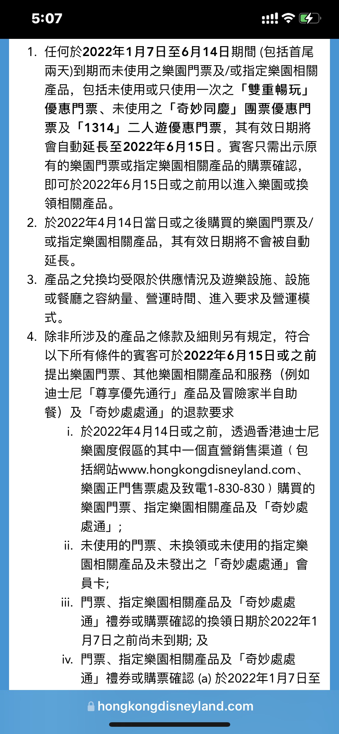香港迪士尼乐园电子票