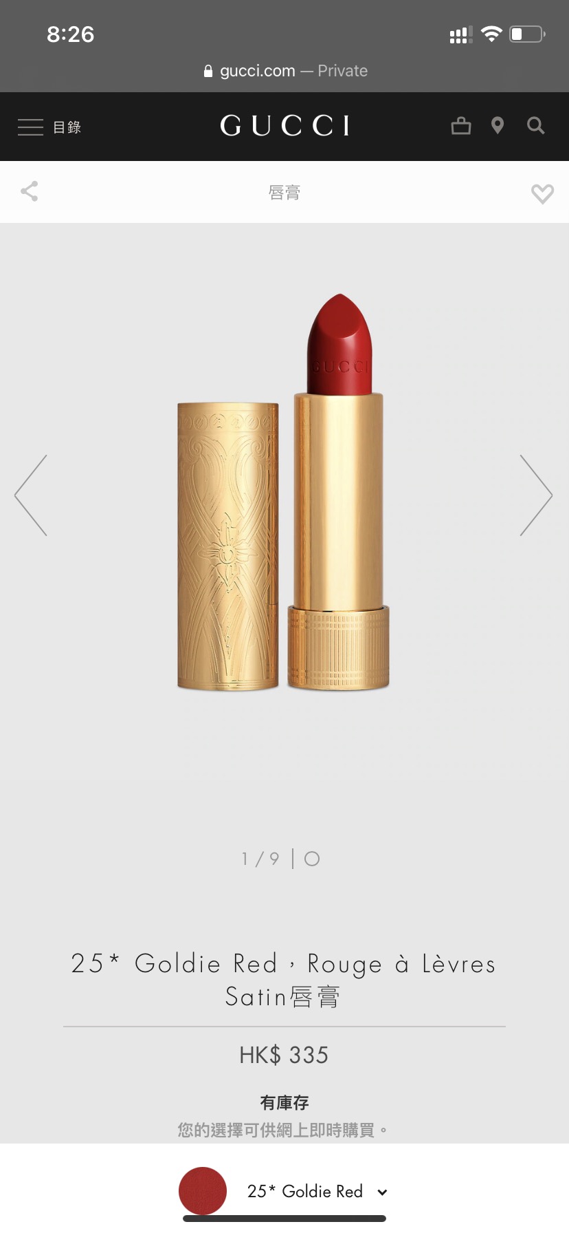 Gucci口红（全新）