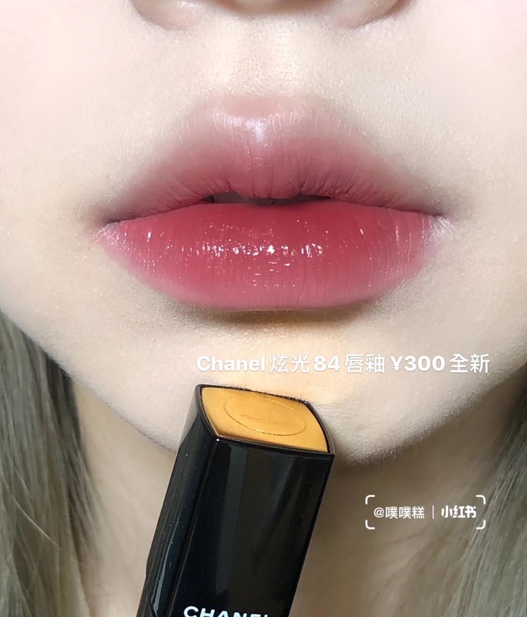 Chanel炫光84唇釉