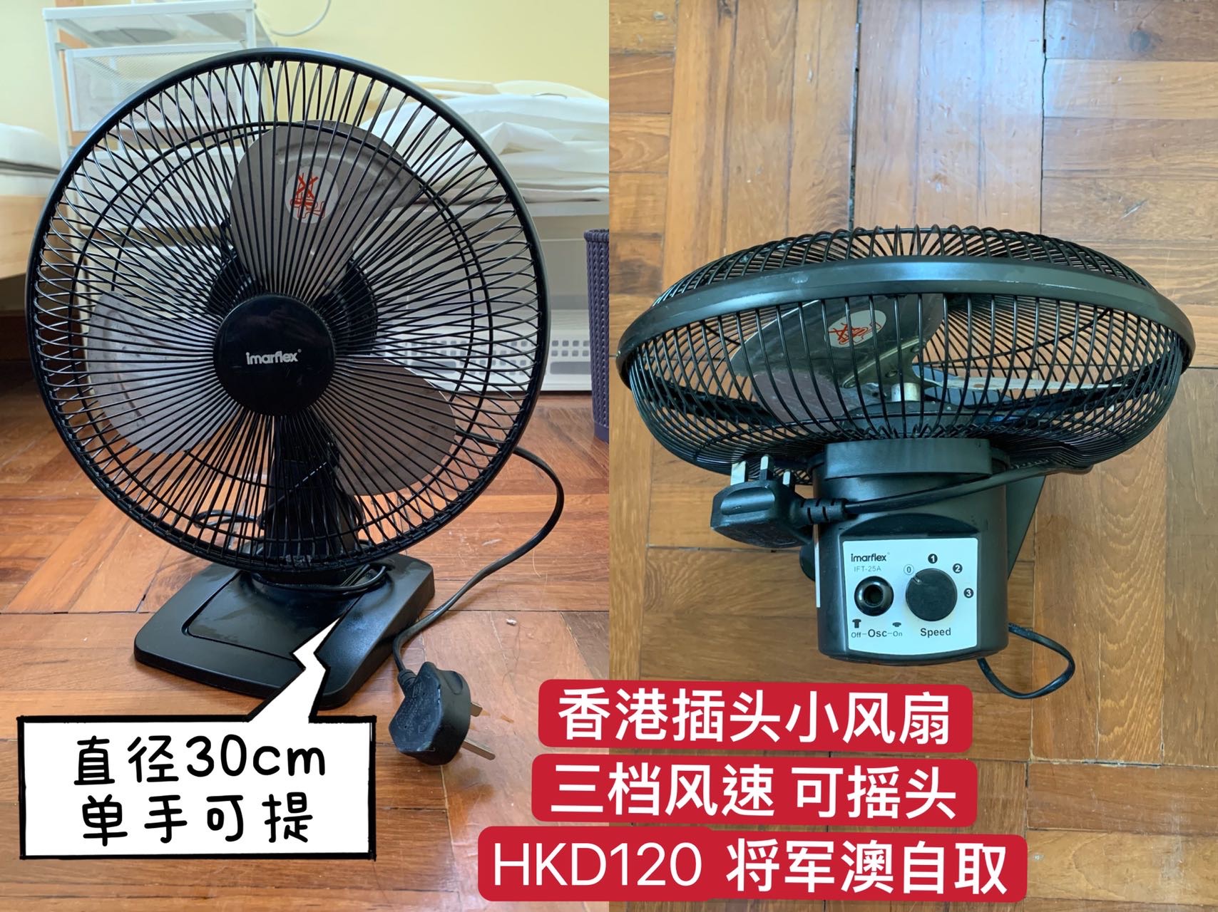 出閒置风扇、卷发棒