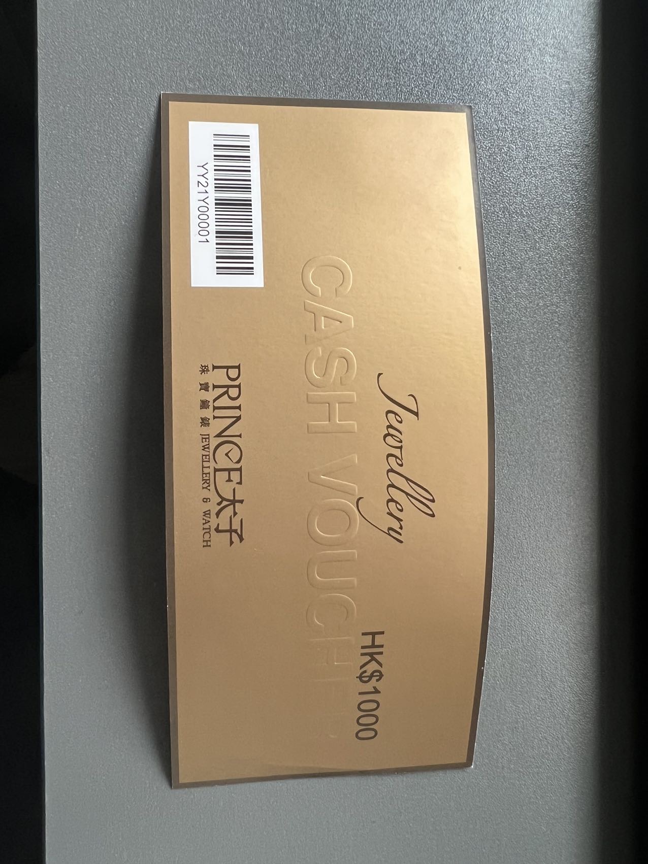 太子表行 珠宝1000券