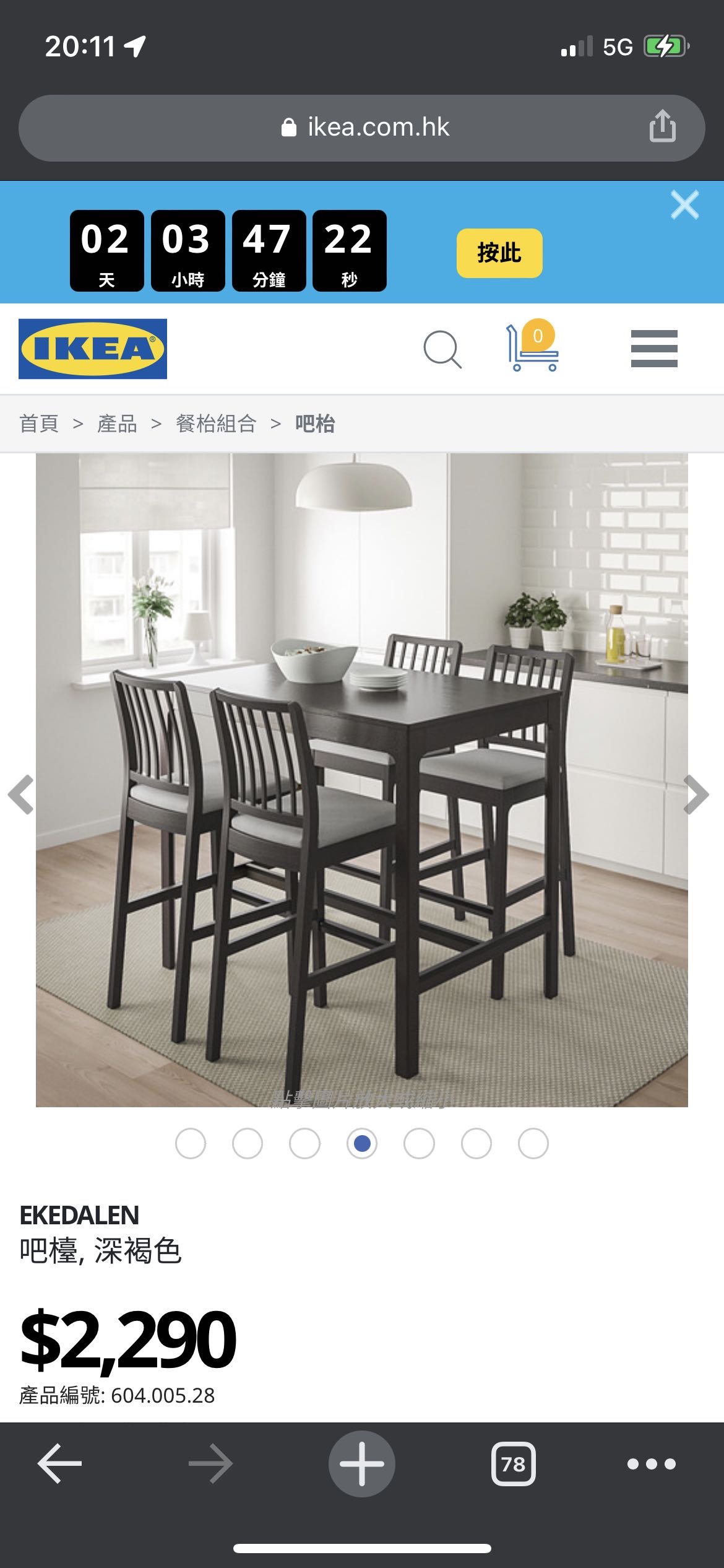 宜家吧檯及吧檯椅