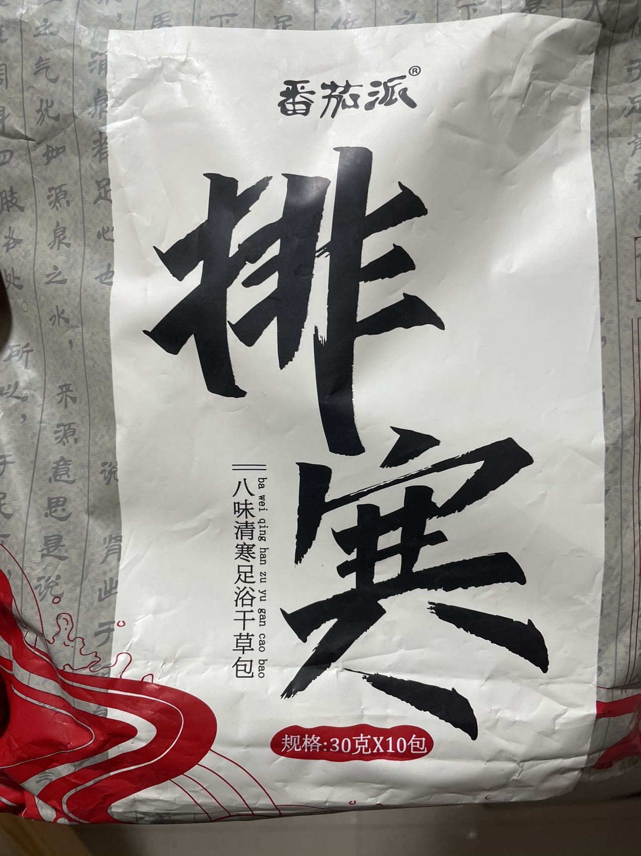 番茄派泡脚药包