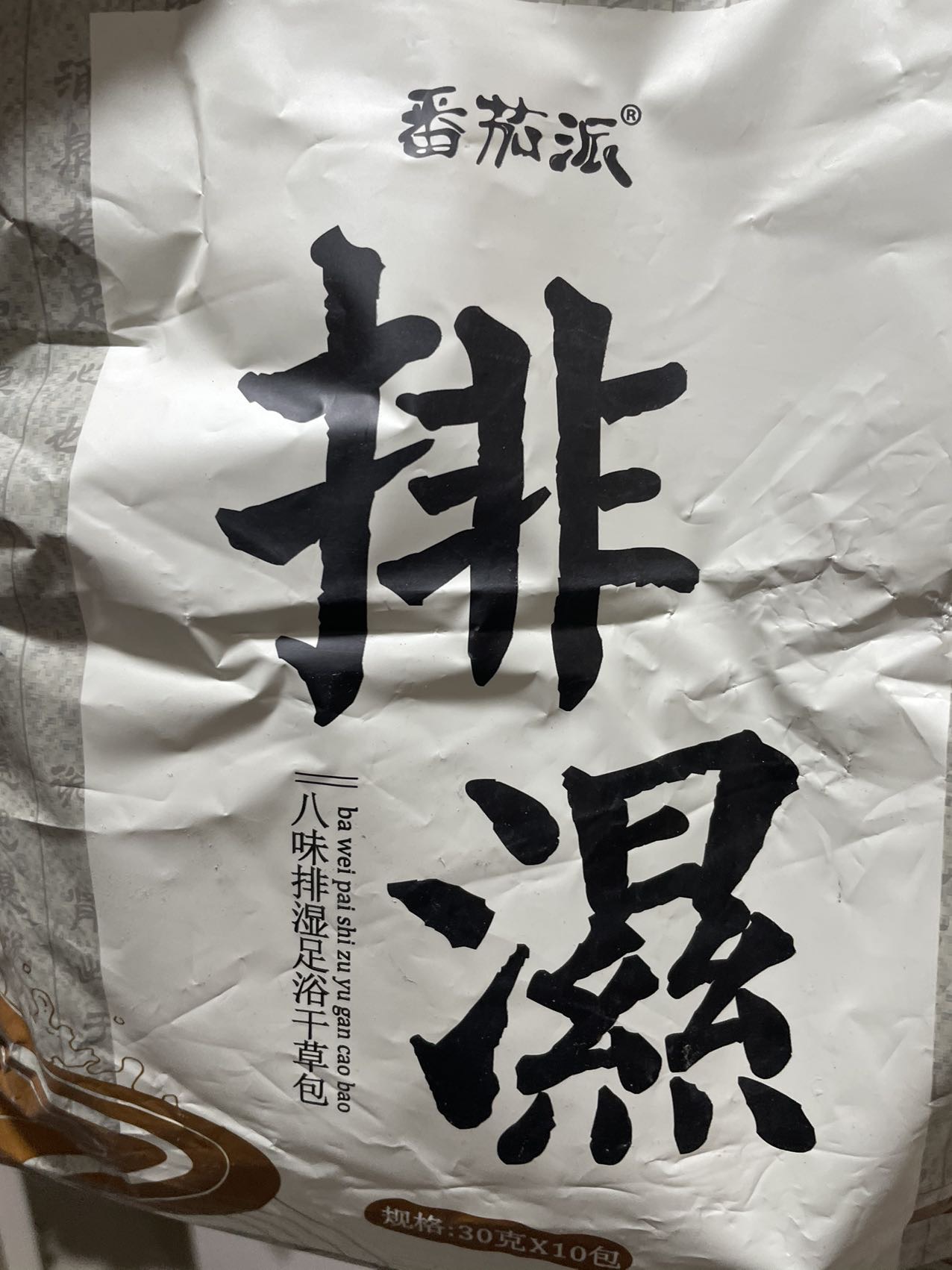 番茄派泡脚药包