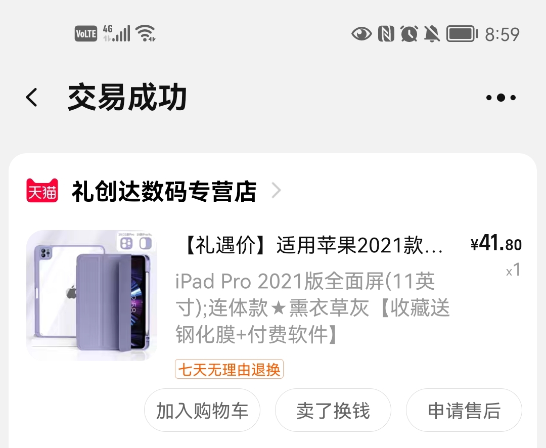 ipad pro壳
