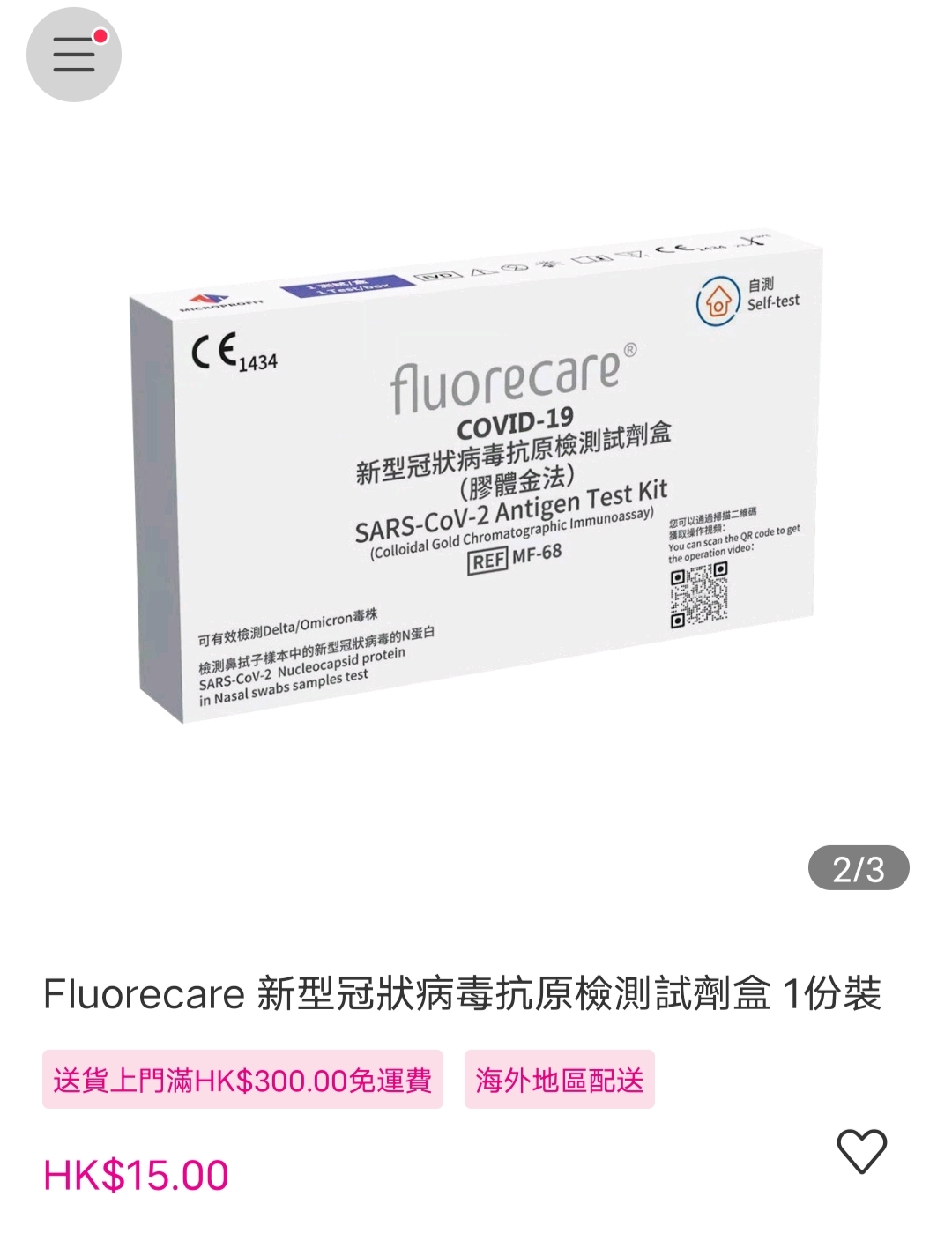 新冠抗原检测试剂盒