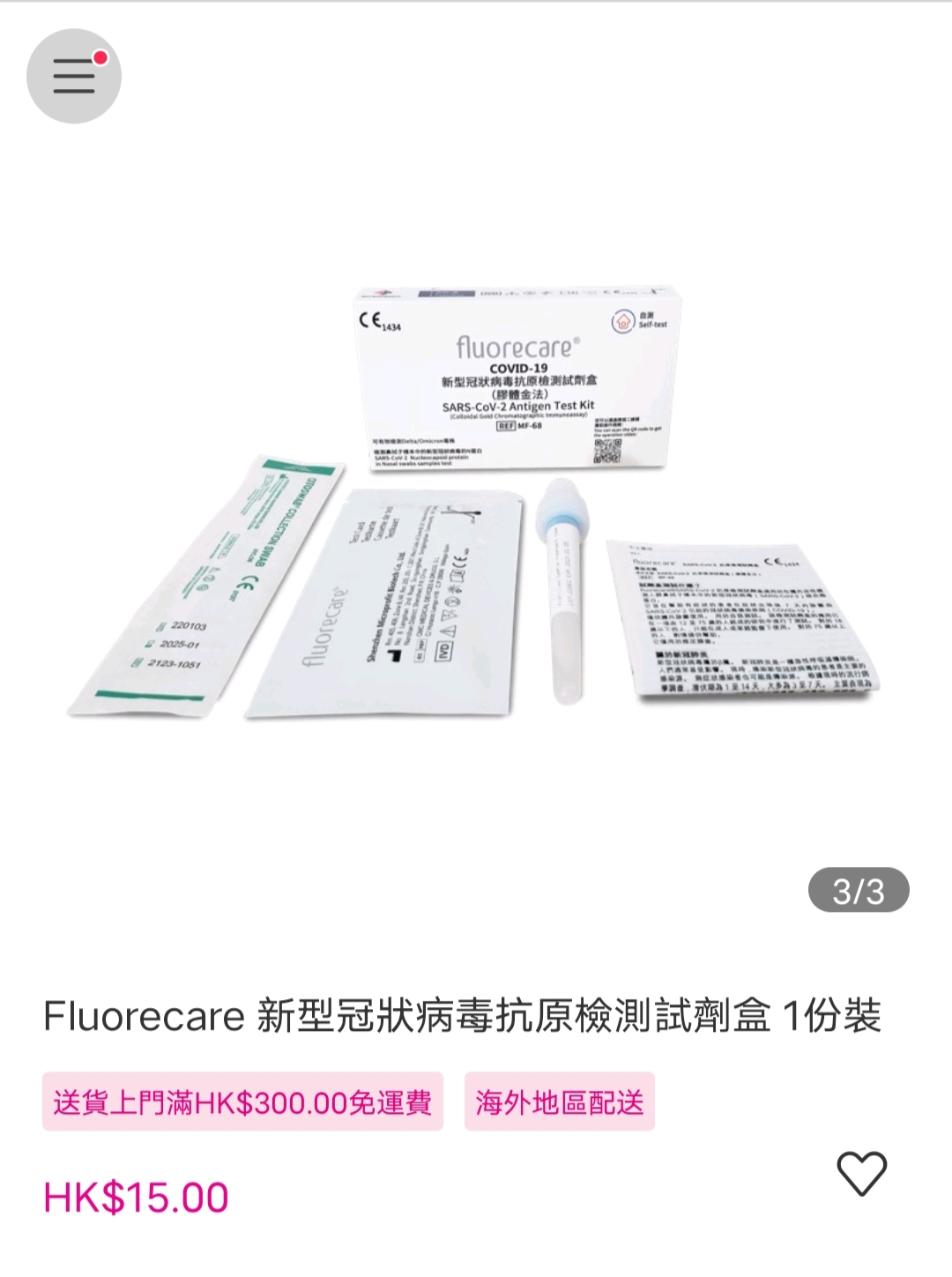 新冠抗原检测试剂盒