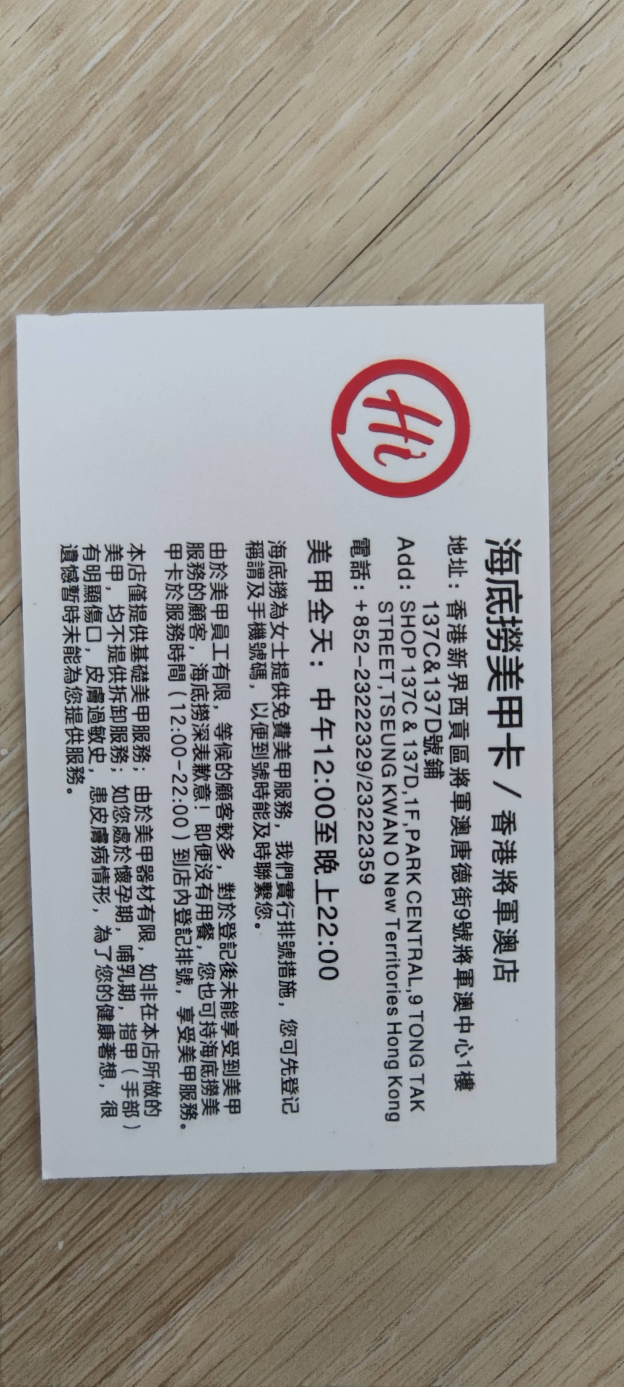 将军澳海底捞美甲卡