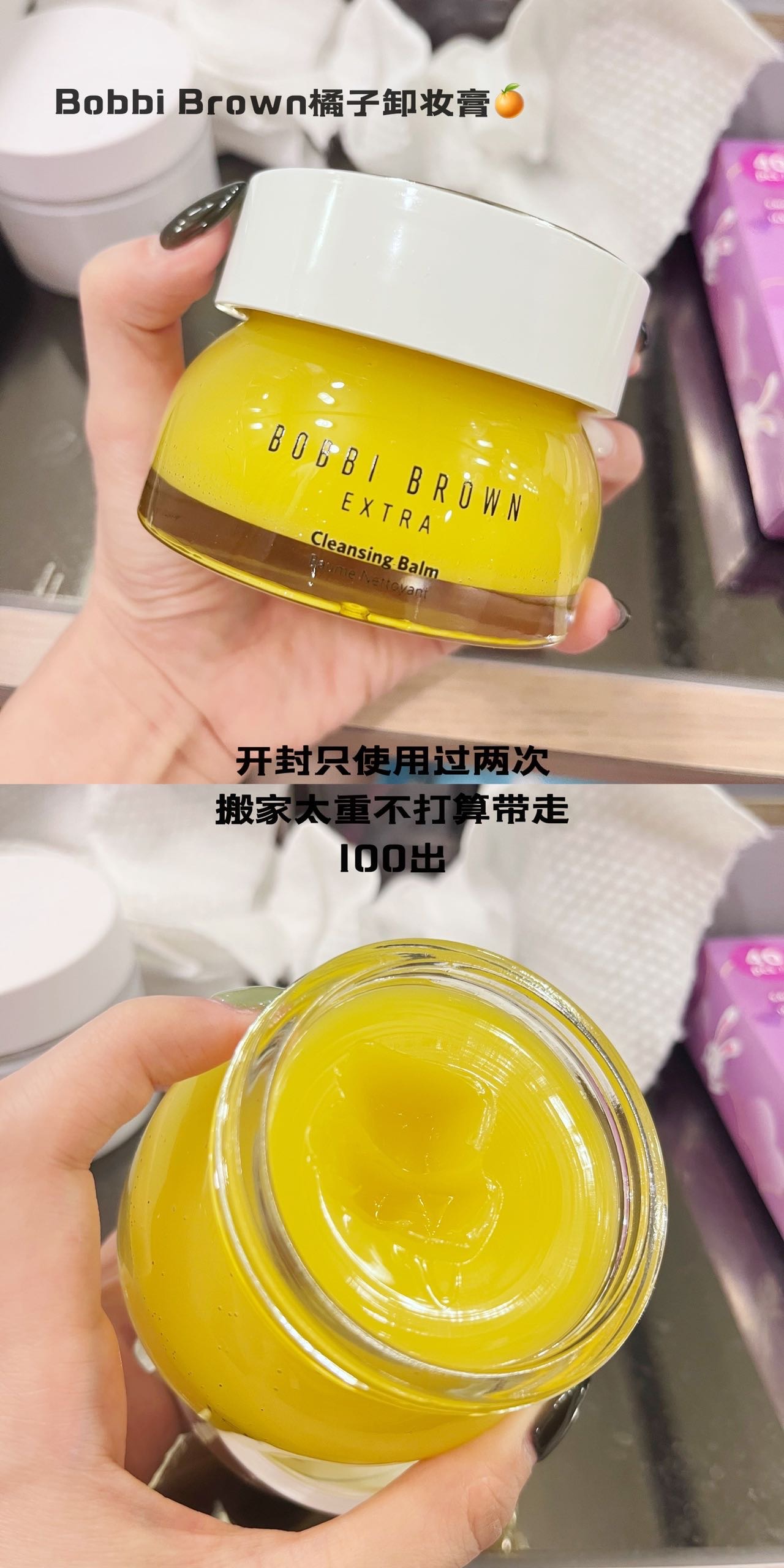 Bobbi Brown橘子卸妆膏