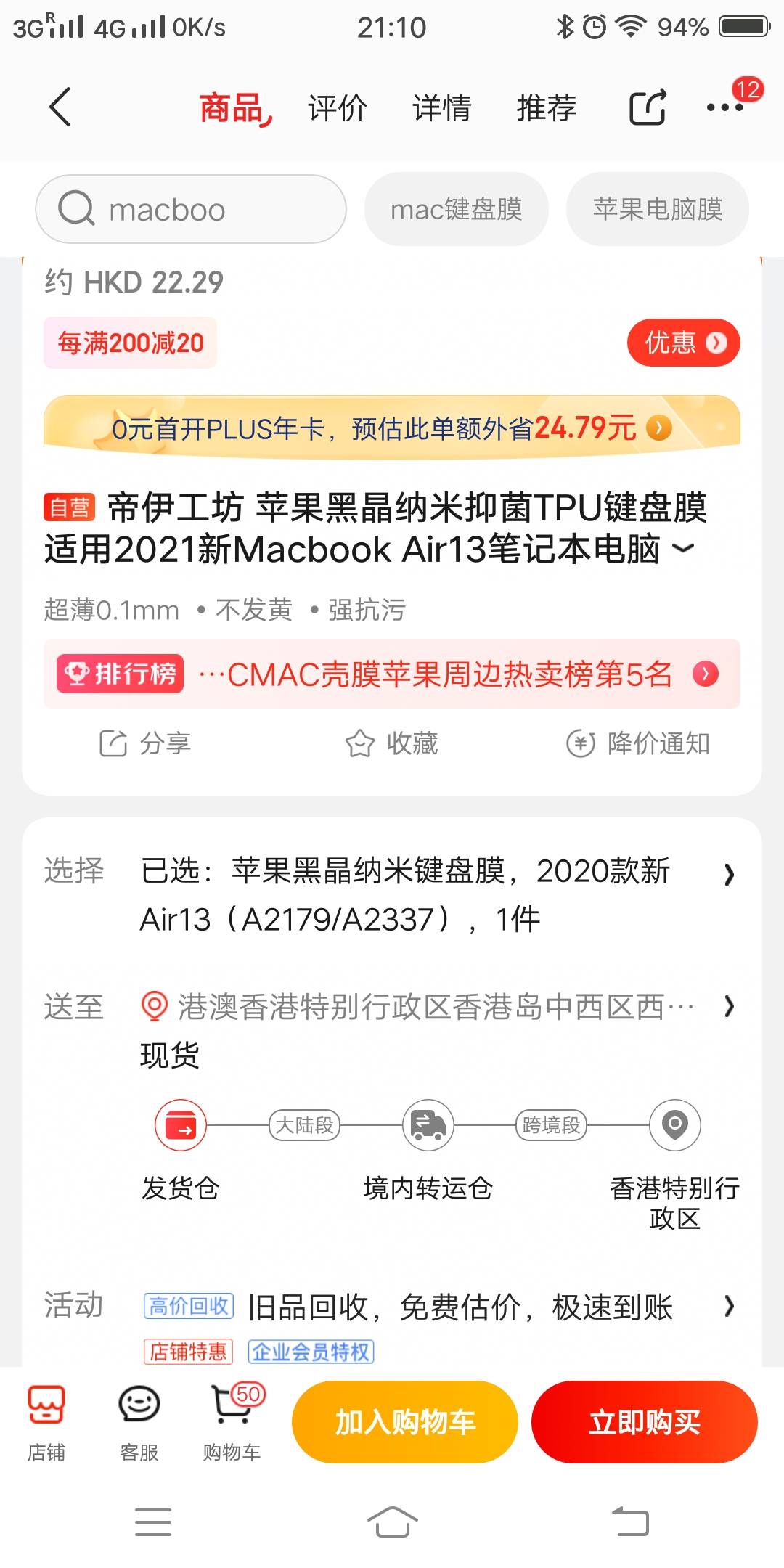 新款MacBook Air键盘保护贴膜