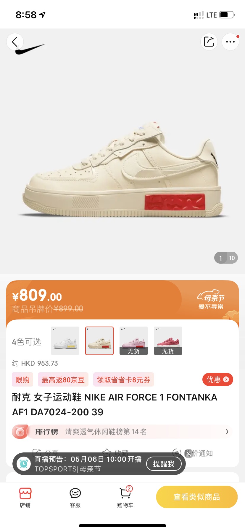 耐克Air Force FONTANKA 39码