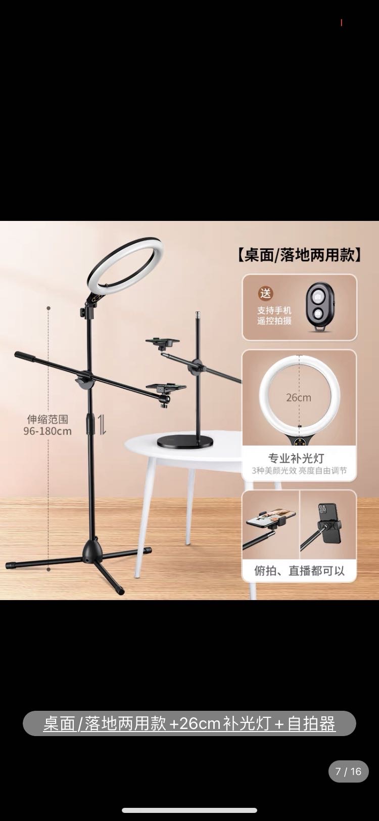 直播自拍美颜架