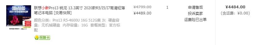 联想小新pro13.3轻薄本