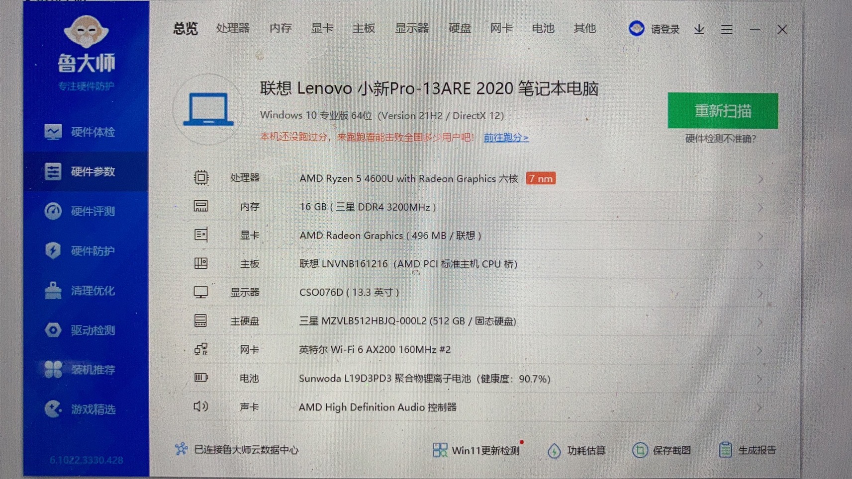 联想小新pro13.3轻薄本