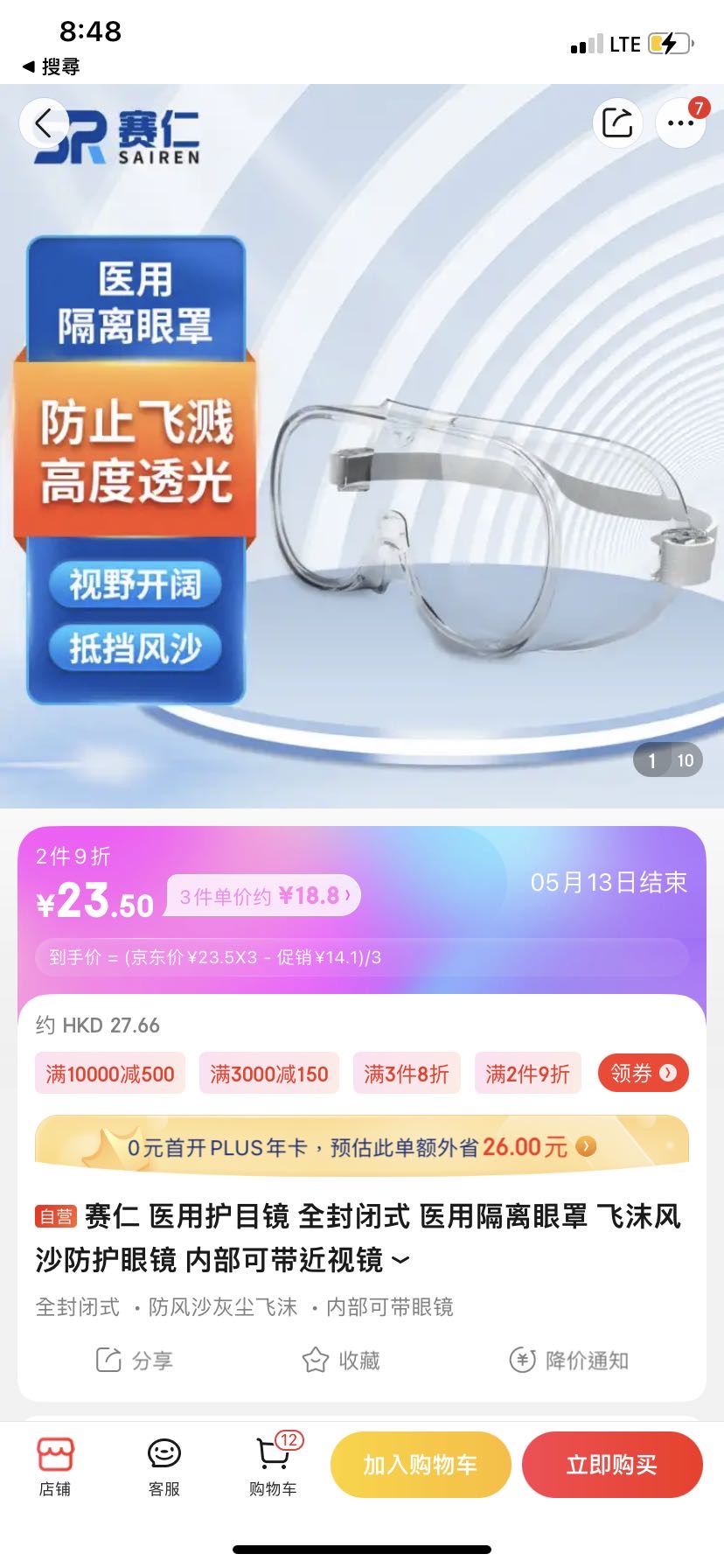 全新防护服和护目镜，全新免费送