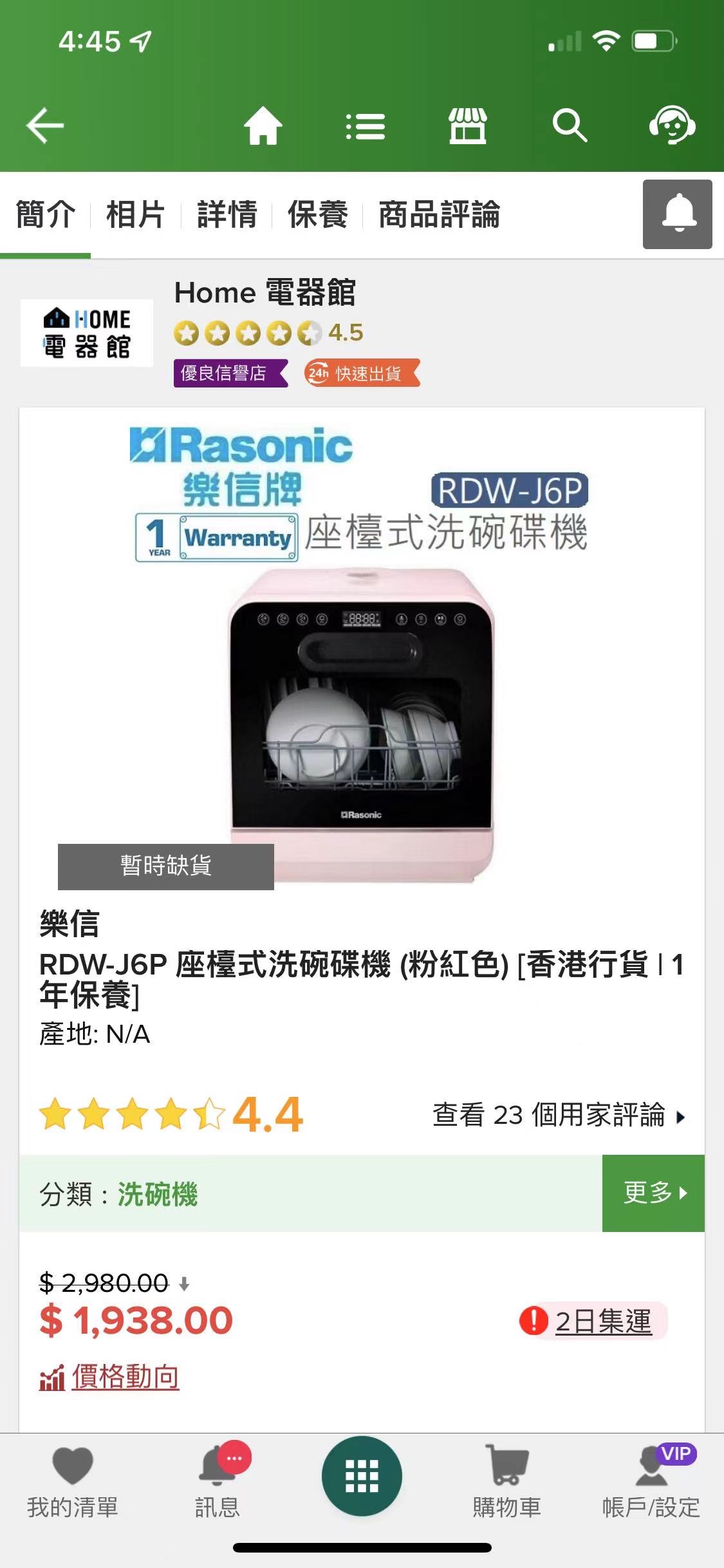 乐信洗碗机 全新(外层纸箱稍损）