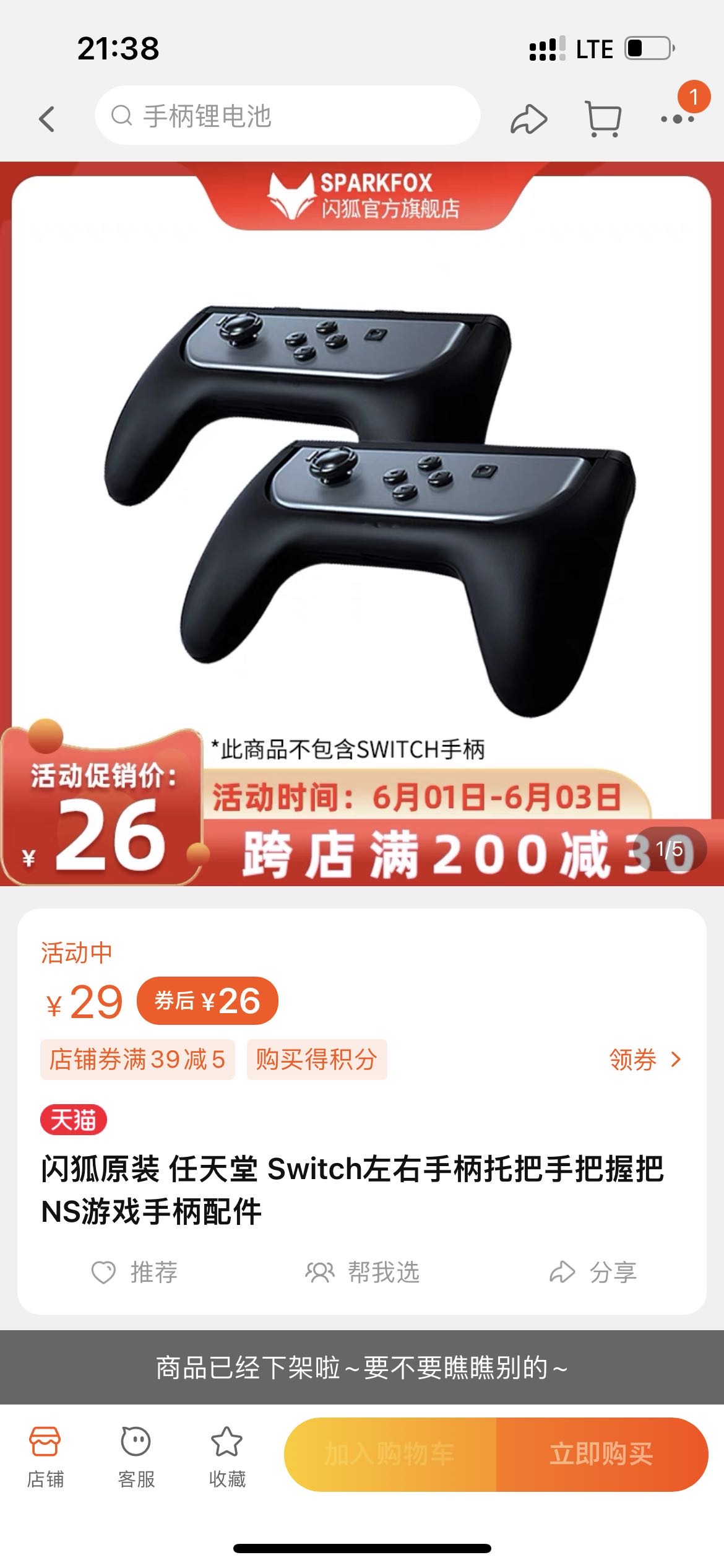 ns joycon 手柄把托 單個 二合一