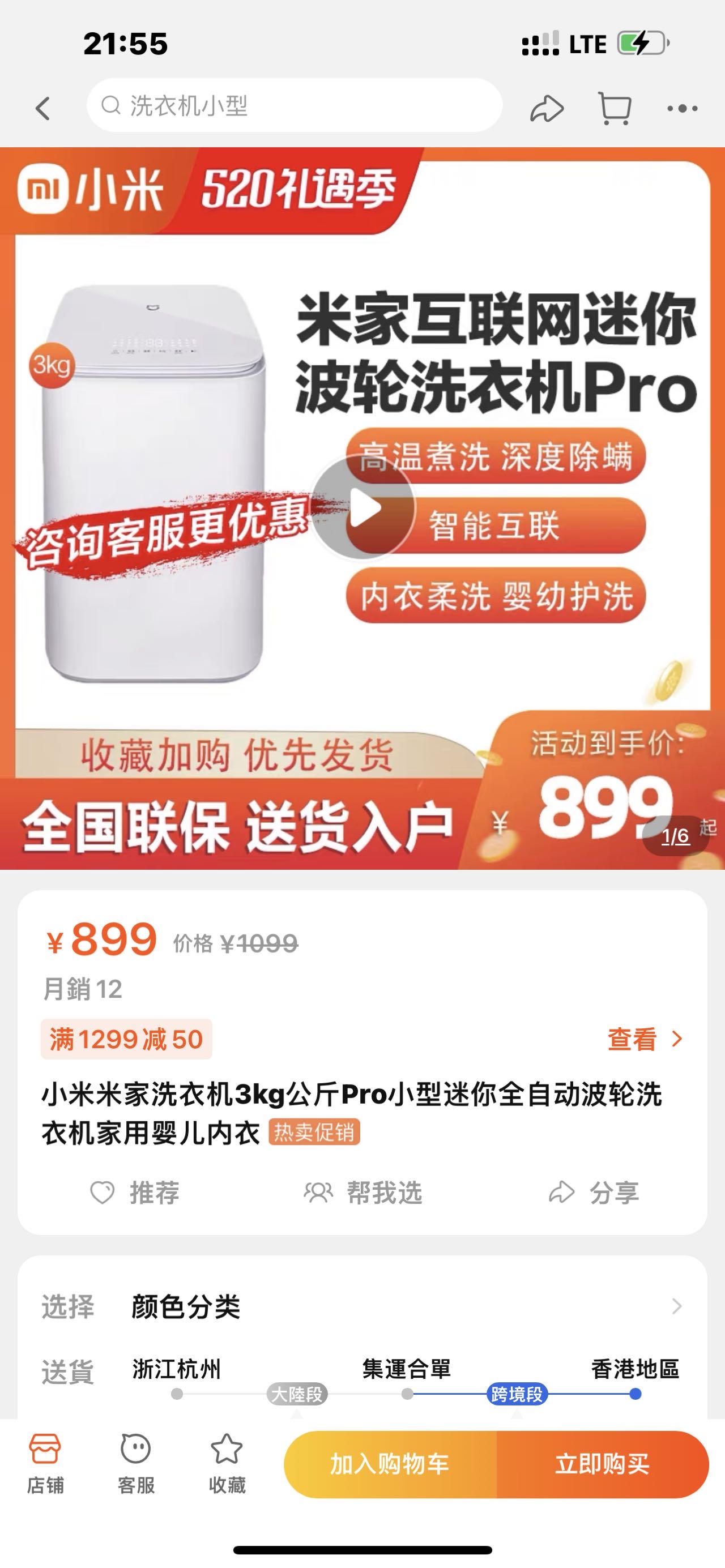 半价小米洗衣机