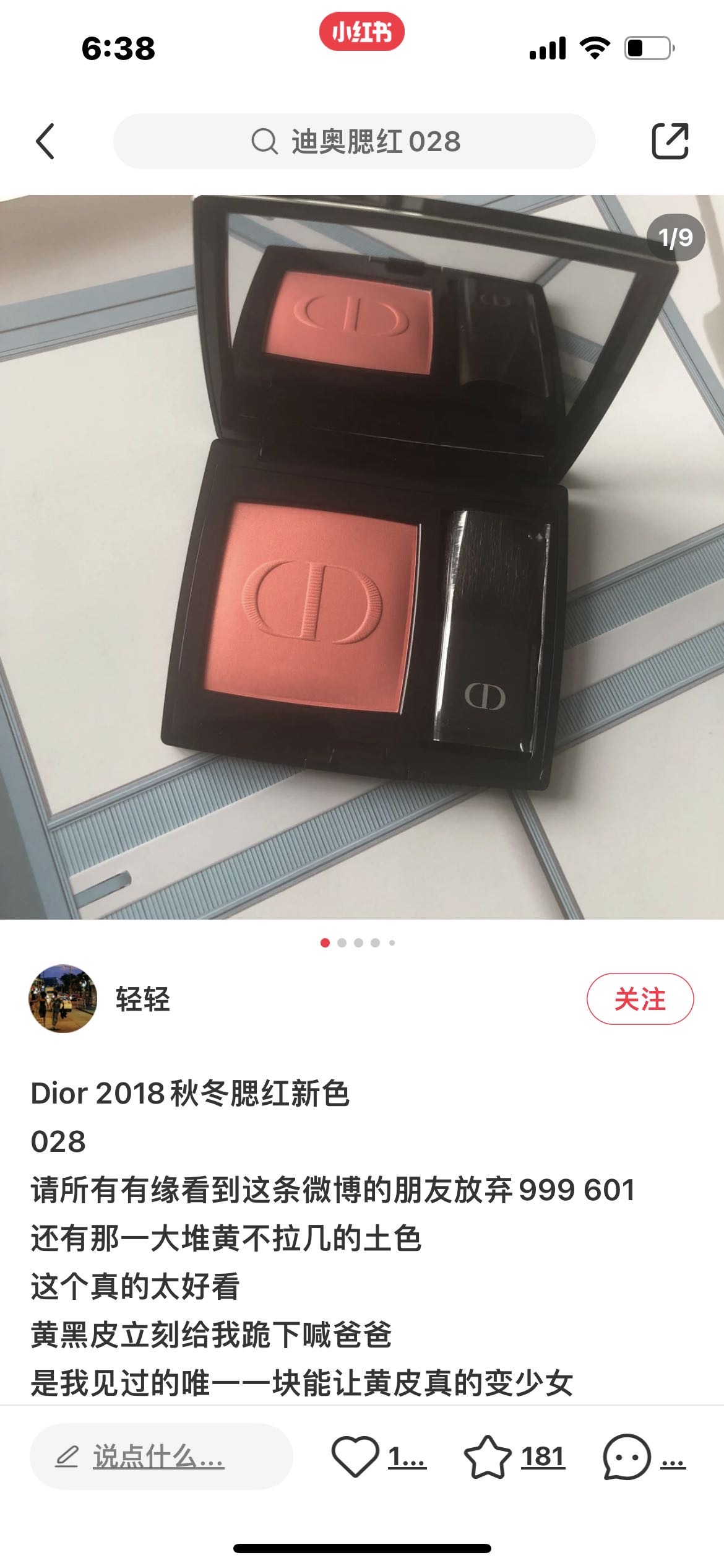 dior腮红028