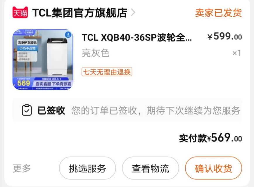 洗衣機（已出）