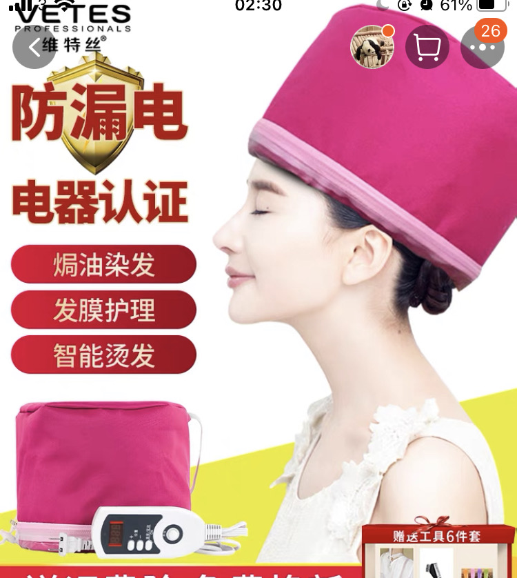 蒸发帽 头发护理加热帽