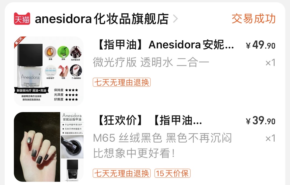 指甲油 爽肤水 卸妆湿巾 棉签 凡士林 妆前隔离