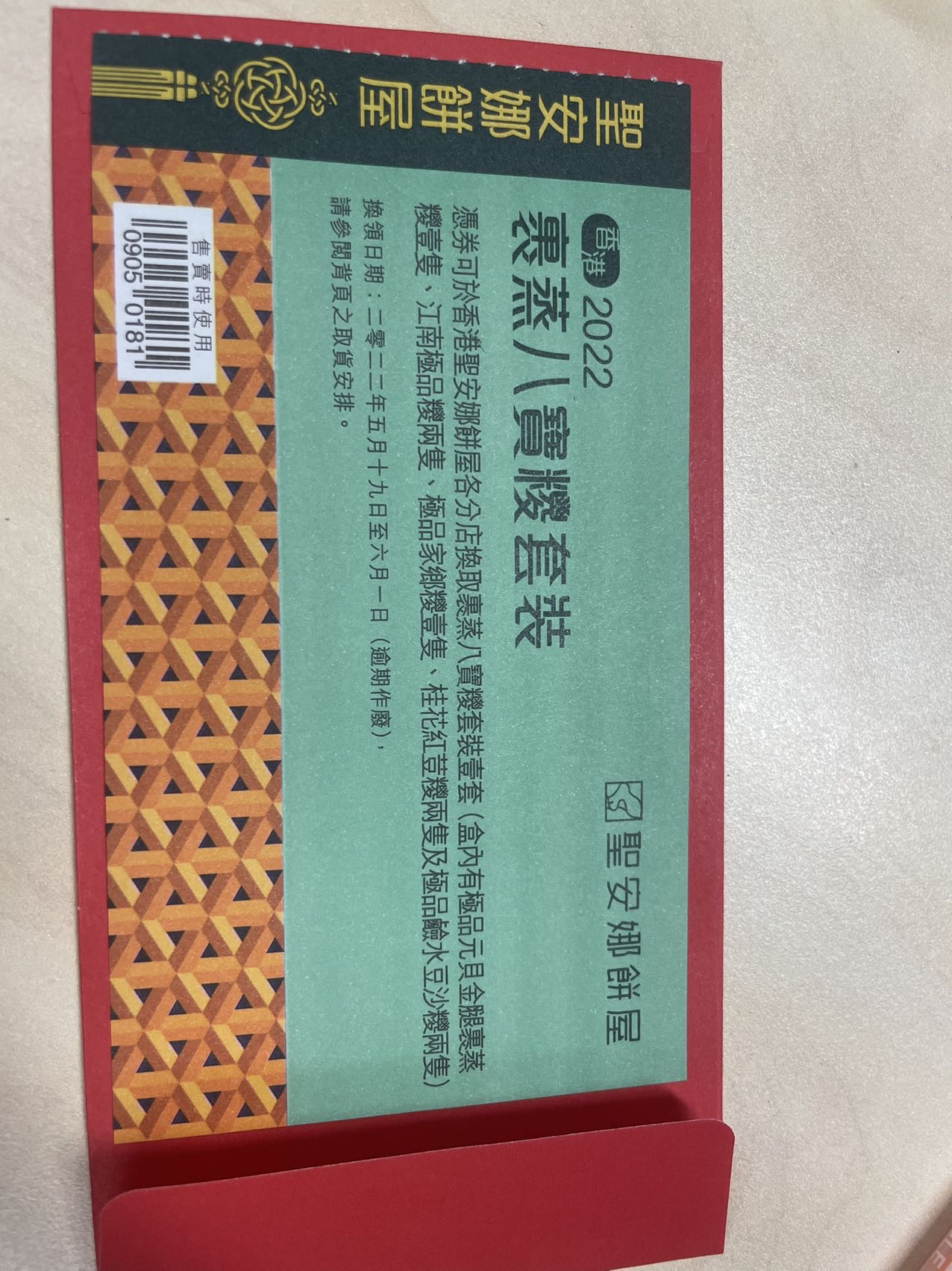 圣安娜饼屋粽子券