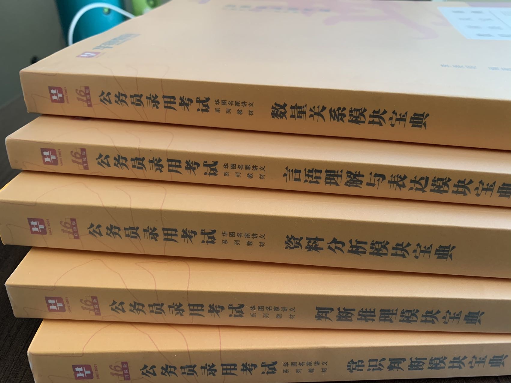 公务员模块宝典