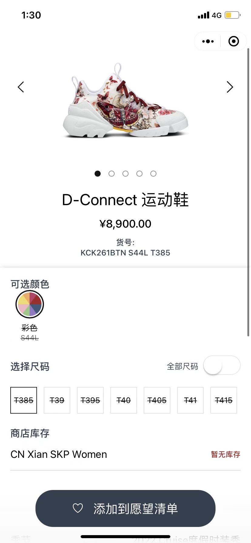 Dior 老爹鞋 D- connect